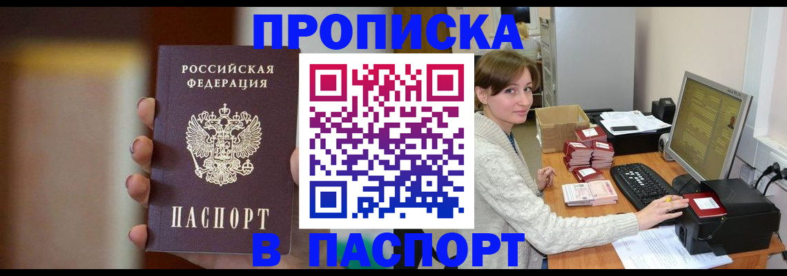 прописка законно в Пущино