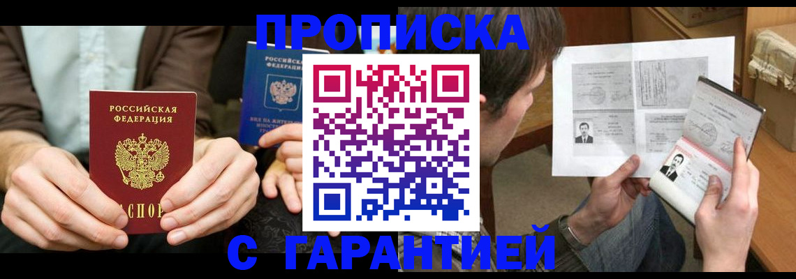 временная прописка в Пущино