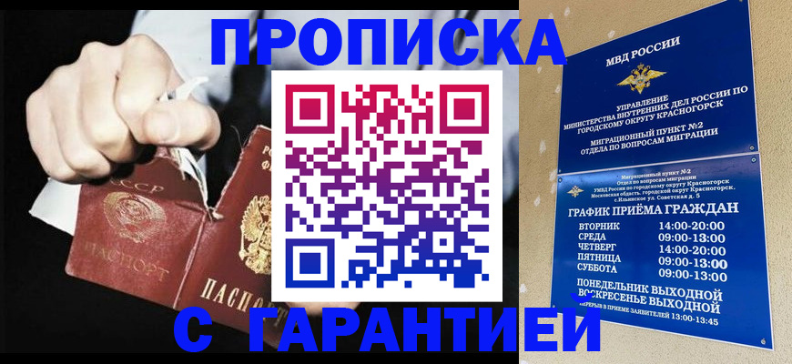 прописка от собственника в Пущино